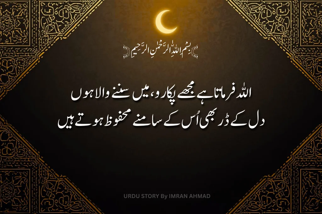 Urdu Islamic quote about Allah hearing prayers