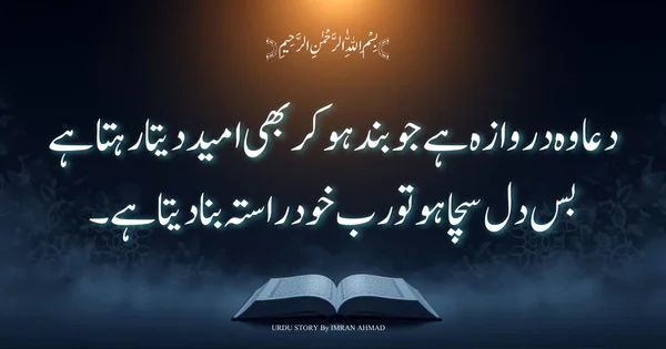 Heart Touching Dua Islamic Quotes in Urdu