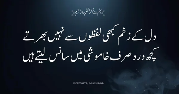Heart-Touching Quotes In Urdu 2 Lines