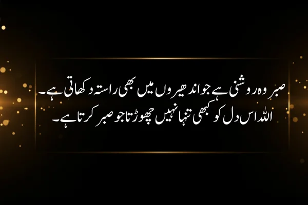 Islamic Urdu Quotes