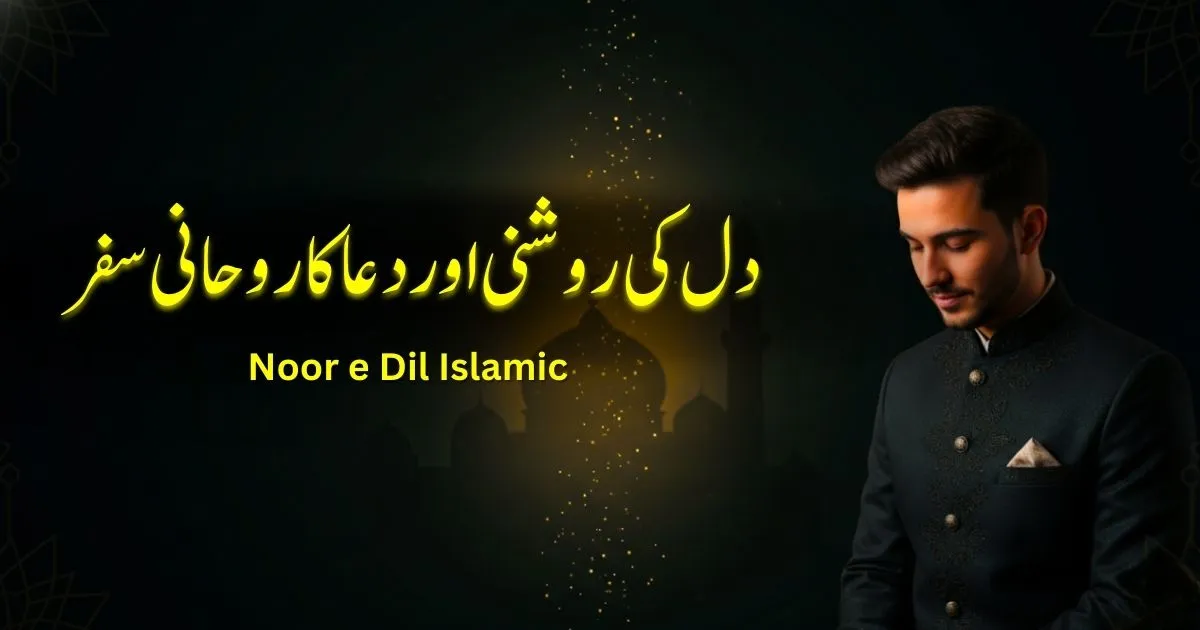 Noor-e-Dil Islamic Quotes Islamic background with soft golden light