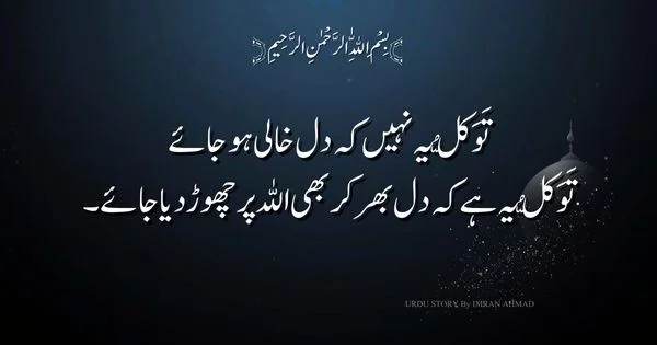 Tawakkul Islamic Quotes