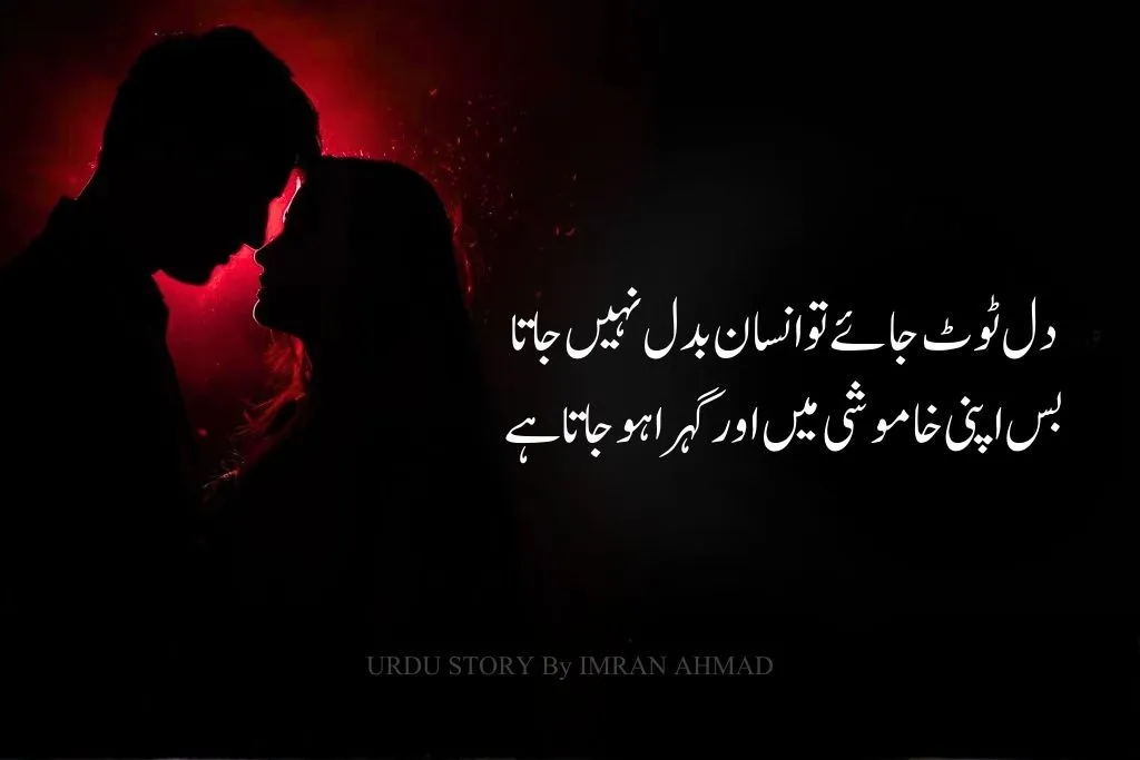 Urdu sad heartbroken quote about silence and pain